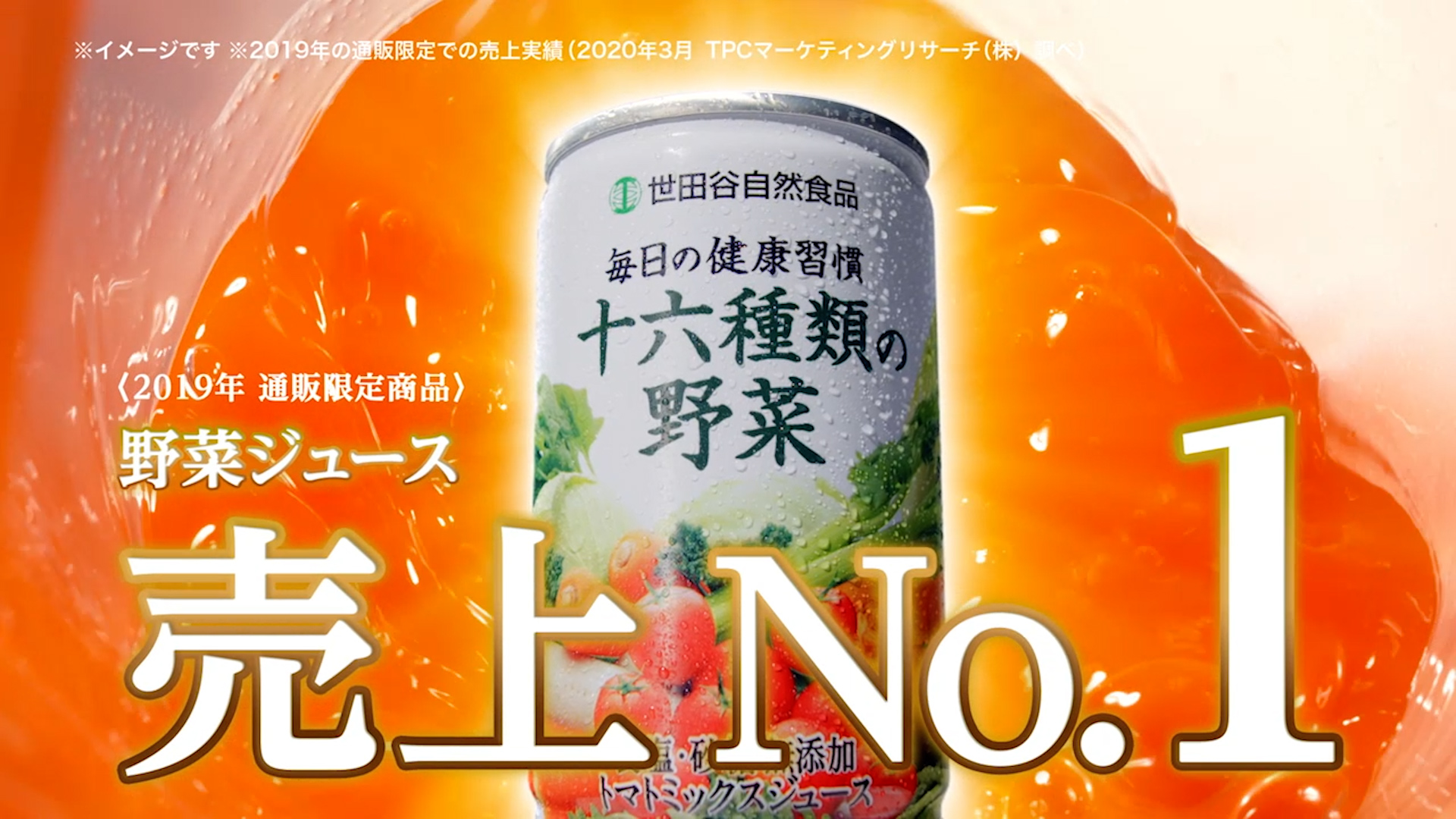 十六種類の野菜 2ケース(60本') 世田谷自然食品 十六種類の野菜ジュース 2ケース 60本 2026.03